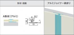 アイカセラール用ジョイナー　ZK-1022A