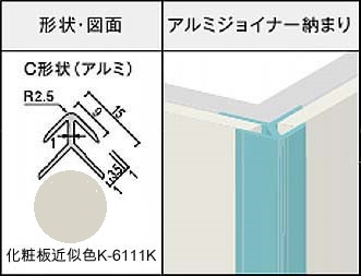 化粧板の通信販売 | 株式会社ヤヒロ / アイカセラール用ジョイナー ZK