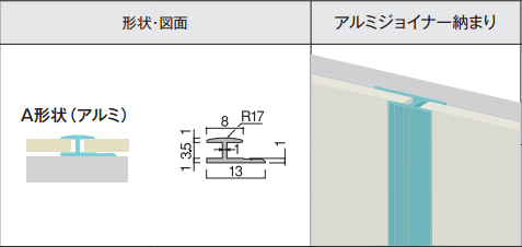 アイカセラール用ジョイナー　ZK-1025A