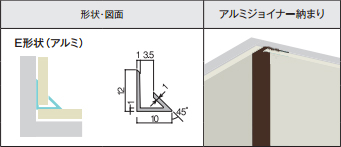 アイカセラール用ジョイナー　ZKE 102DBR