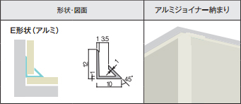 アイカセラール用ジョイナー　ZK-1027E