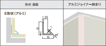 アイカセラール用ジョイナー　ZKE 102LRO