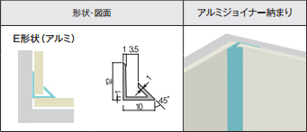 アイカセラール用ジョイナー　ZKE 102OLG