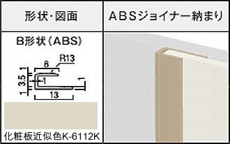 アイカセラール用ジョイナー　ZK-2023B