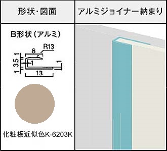 アイカセラール用ジョイナー　ZK-1024B