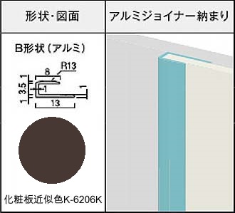 アイカセラール用ジョイナー　ZKB 102DBR