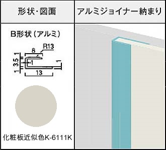 アイカセラール用ジョイナー　ZK-1027B