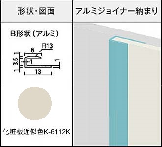 アイカセラール用ジョイナー　ZK-1023B