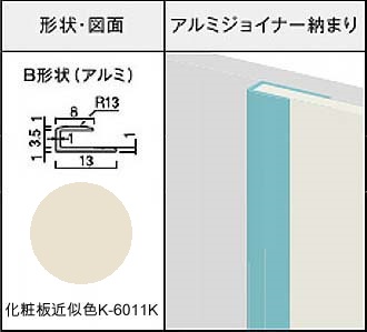 アイカセラール用ジョイナー　ZKB 102OLO