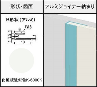 アイカセラール用ジョイナー　ZK-1028B