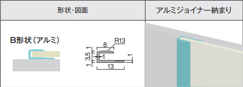 アイカセラール用ジョイナー　ZK-1025B